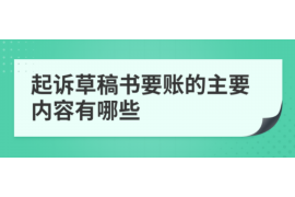 肇源要账公司